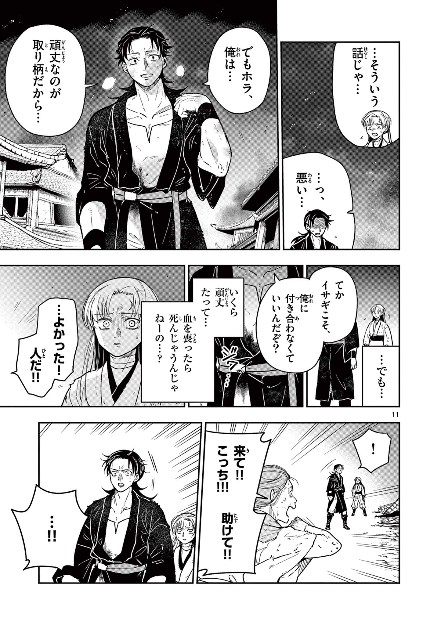 Read RYUU OKURI NO ISAGI Chapter 43 [High Quality / Full] - Page 11 - nicomanga.com