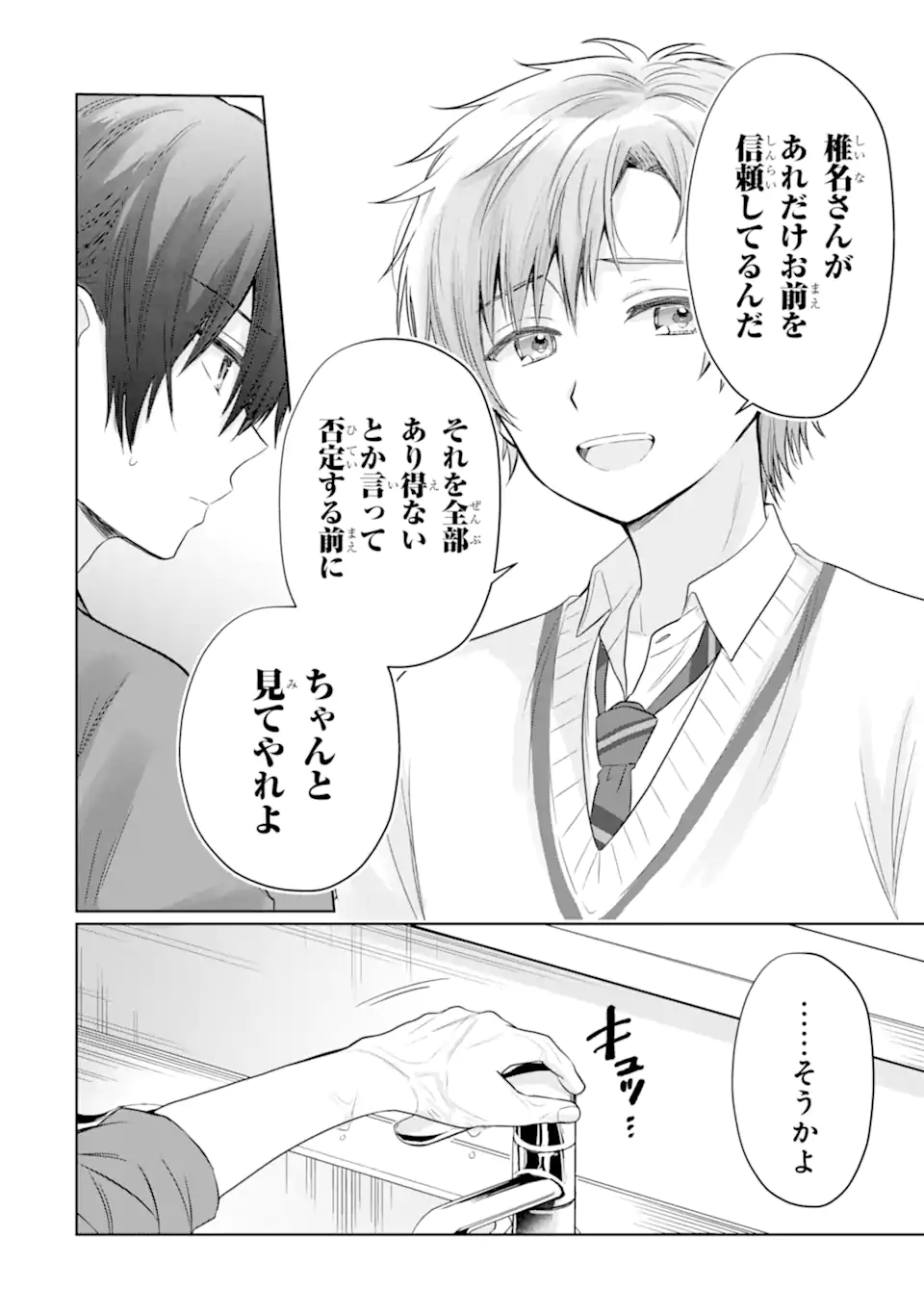 OTONARI NO TENSHI-SAMA NI ITSUNOMANIKA DAME NINGEN NI SARETEITA KEN Chap 20.2 - Pic 11
