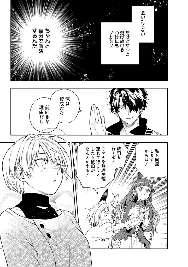 MUJIKAKU NA TENSAI SHOUJO WA KIZUKANAI Chapter 22.1 - Page 11