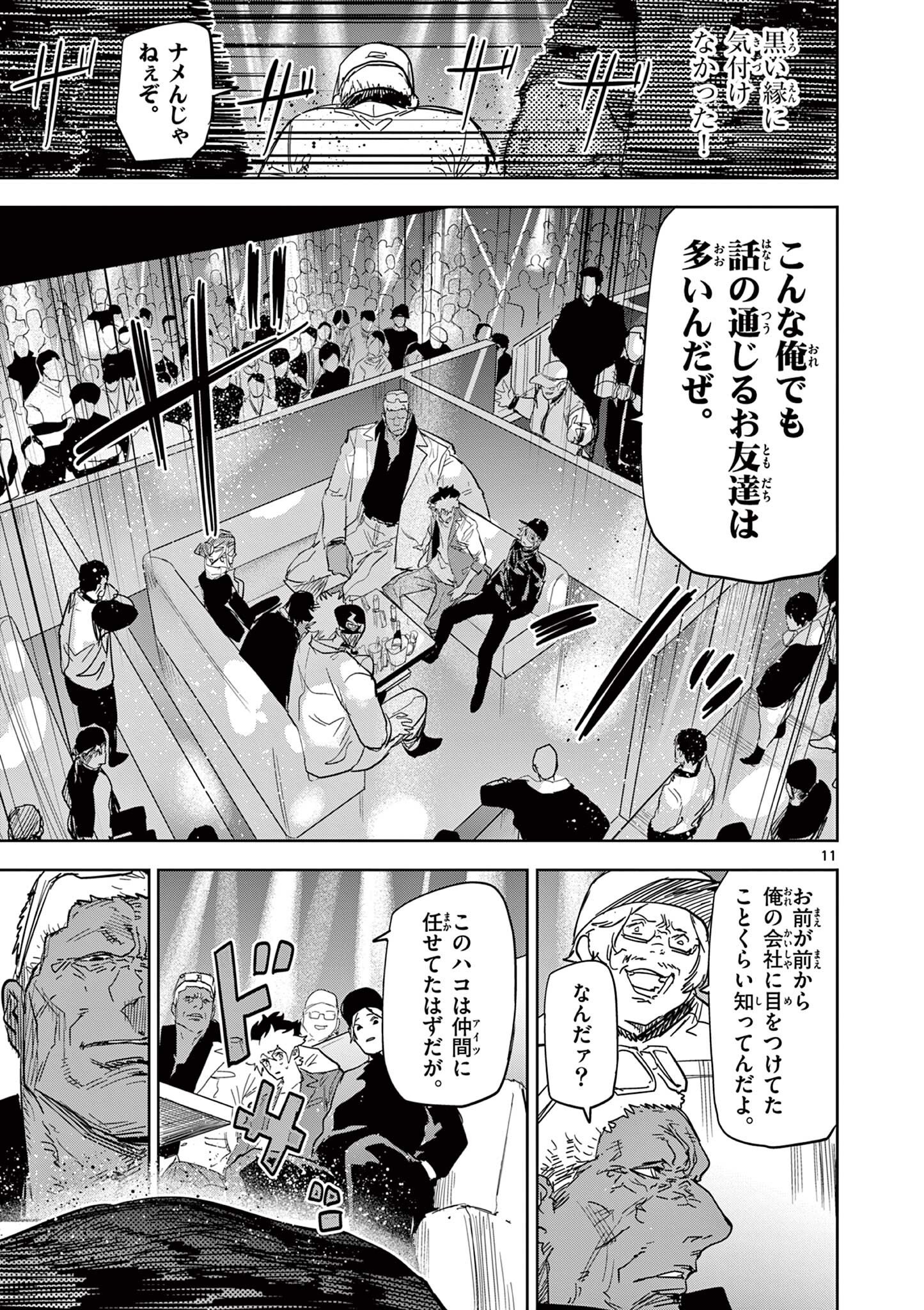 SAIKO AIZU Chapter 58 page 11 - nihonkuni.com