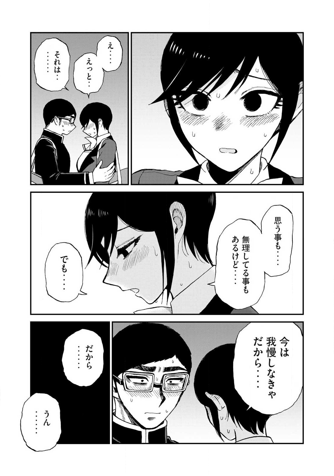 ARAKURE OJOUSAMA WA MONMON SHITEIRU - RAW Chapter 57 page 11 - nihonkuni.com
