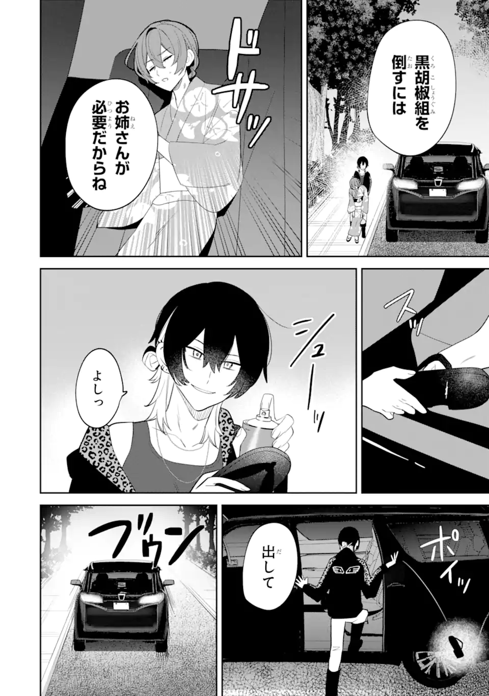 DATE OR KILL ~HIMITSU NO MATCHING~ Chapter 8.3 page 11 - nihonkuni.com