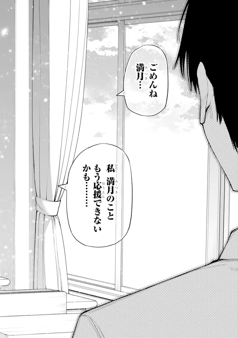 RENAI NO JUGYOU Chapter 14.2 page 11 - nihonkuni.com