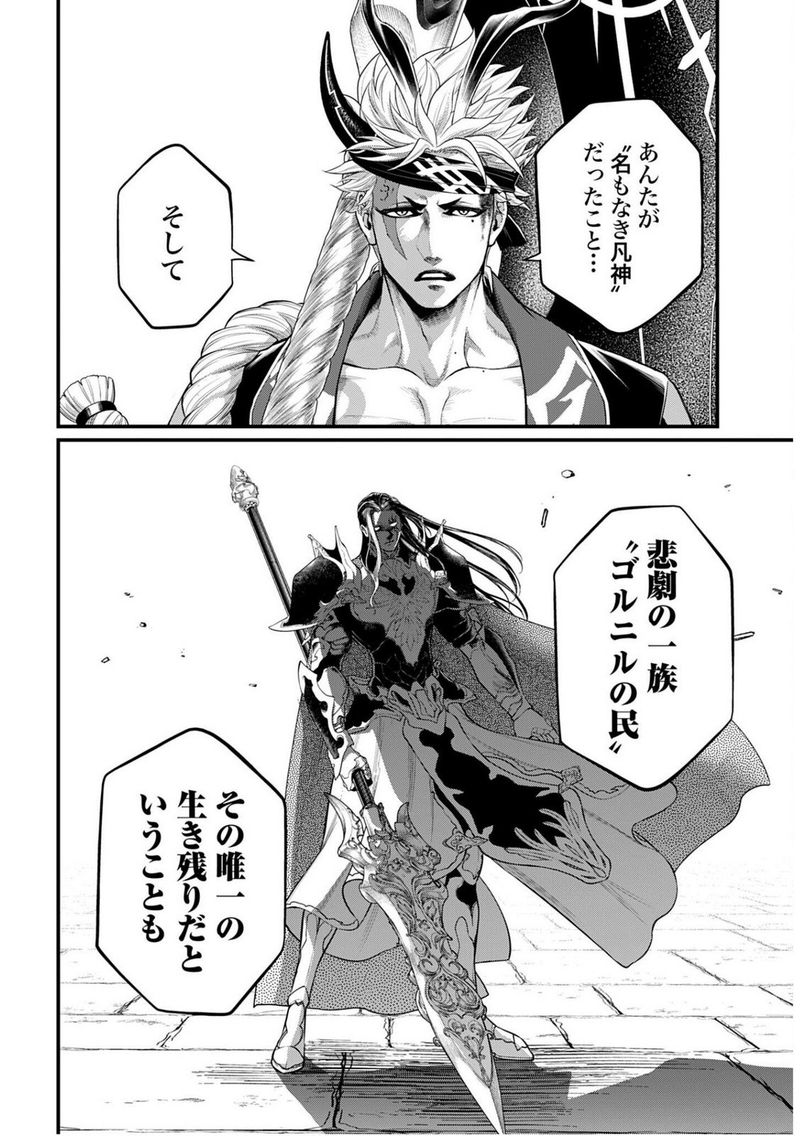 Read SHUUMATSU NO WALKÜRE Chapter 110 [High Quality / Full] - Page 18 - nicomanga.com