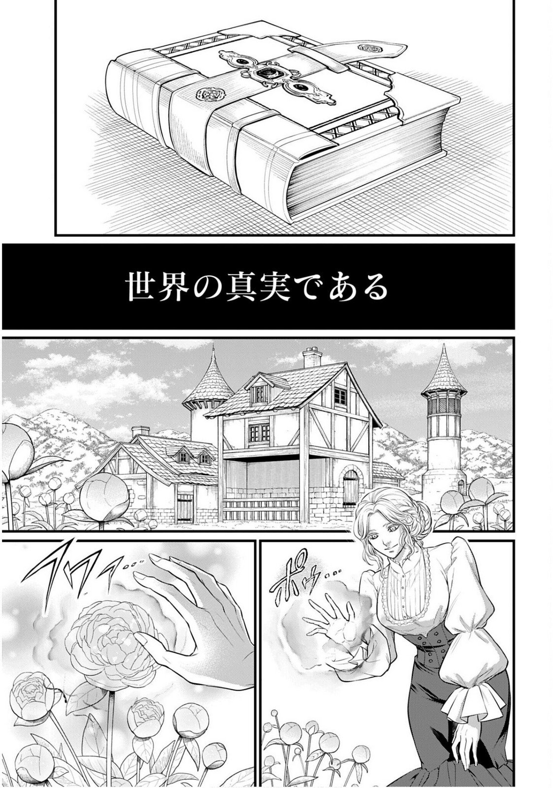 Read SHUUMATSU NO WALKÜRE Chapter 110 [High Quality / Full] - Page 23 - nicomanga.com
