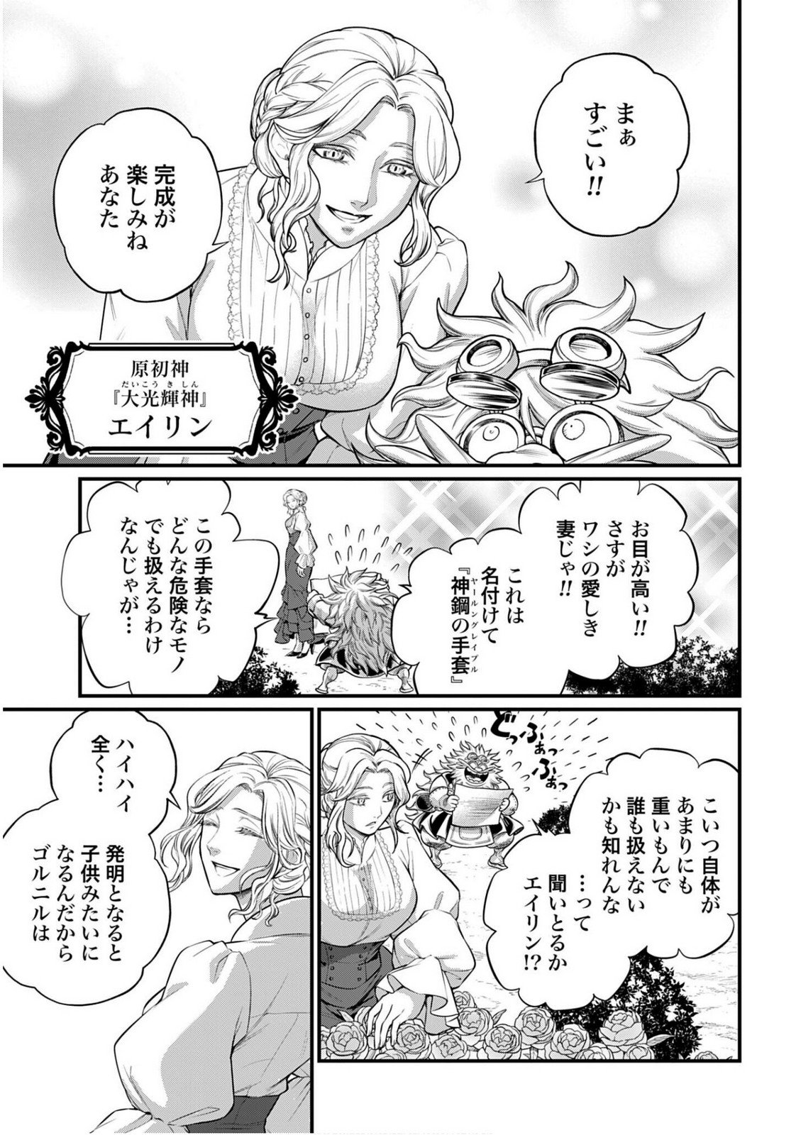 Read SHUUMATSU NO WALKÜRE Chapter 110 [High Quality / Full] - Page 25 - nicomanga.com