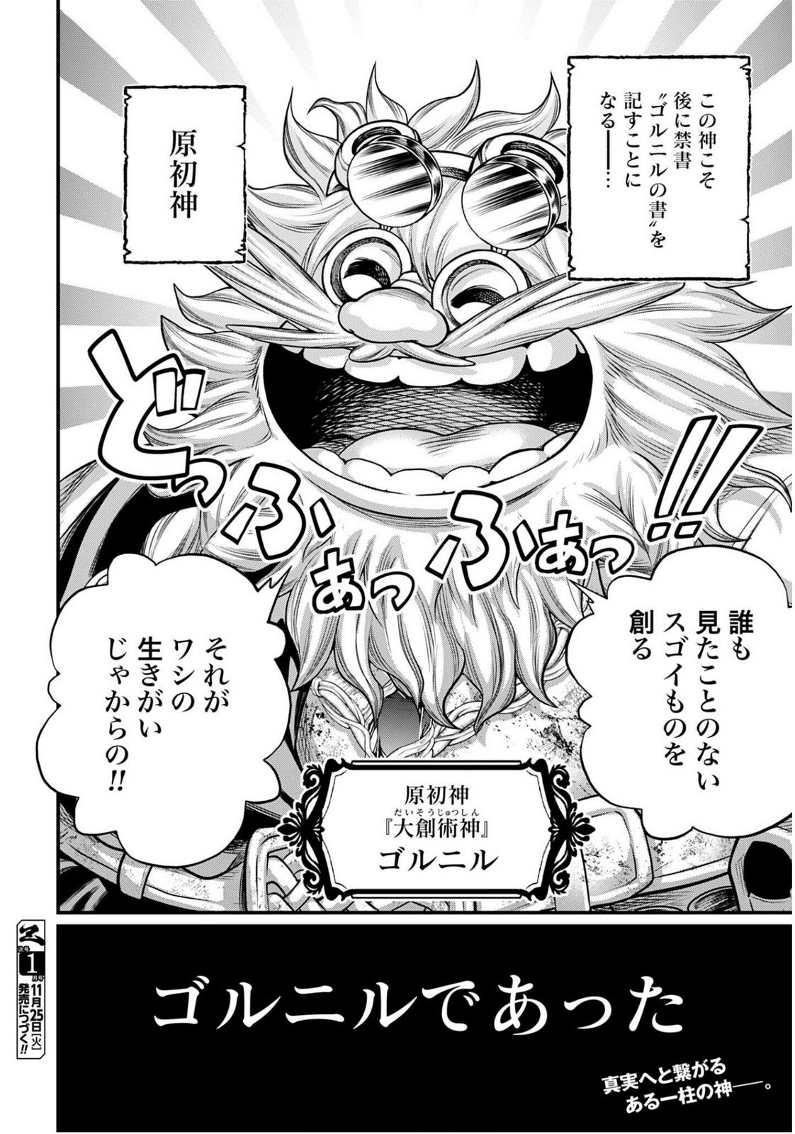 Read SHUUMATSU NO WALKÜRE Chapter 110 [High Quality / Full] - Page 26 - nicomanga.com