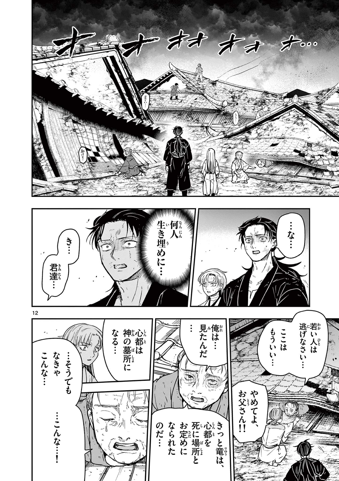 Read RYUU OKURI NO ISAGI Chapter 43 [High Quality / Full] - Page 12 - nicomanga.com