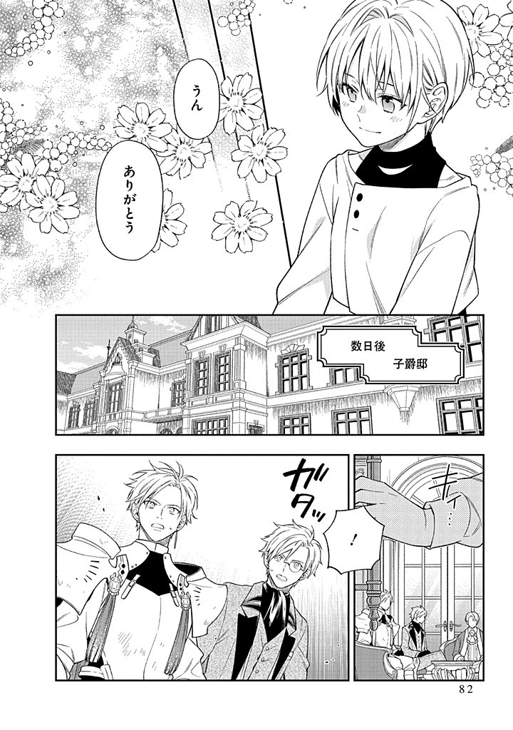 MUJIKAKU NA TENSAI SHOUJO WA KIZUKANAI Chapter 22.1 - Page 12