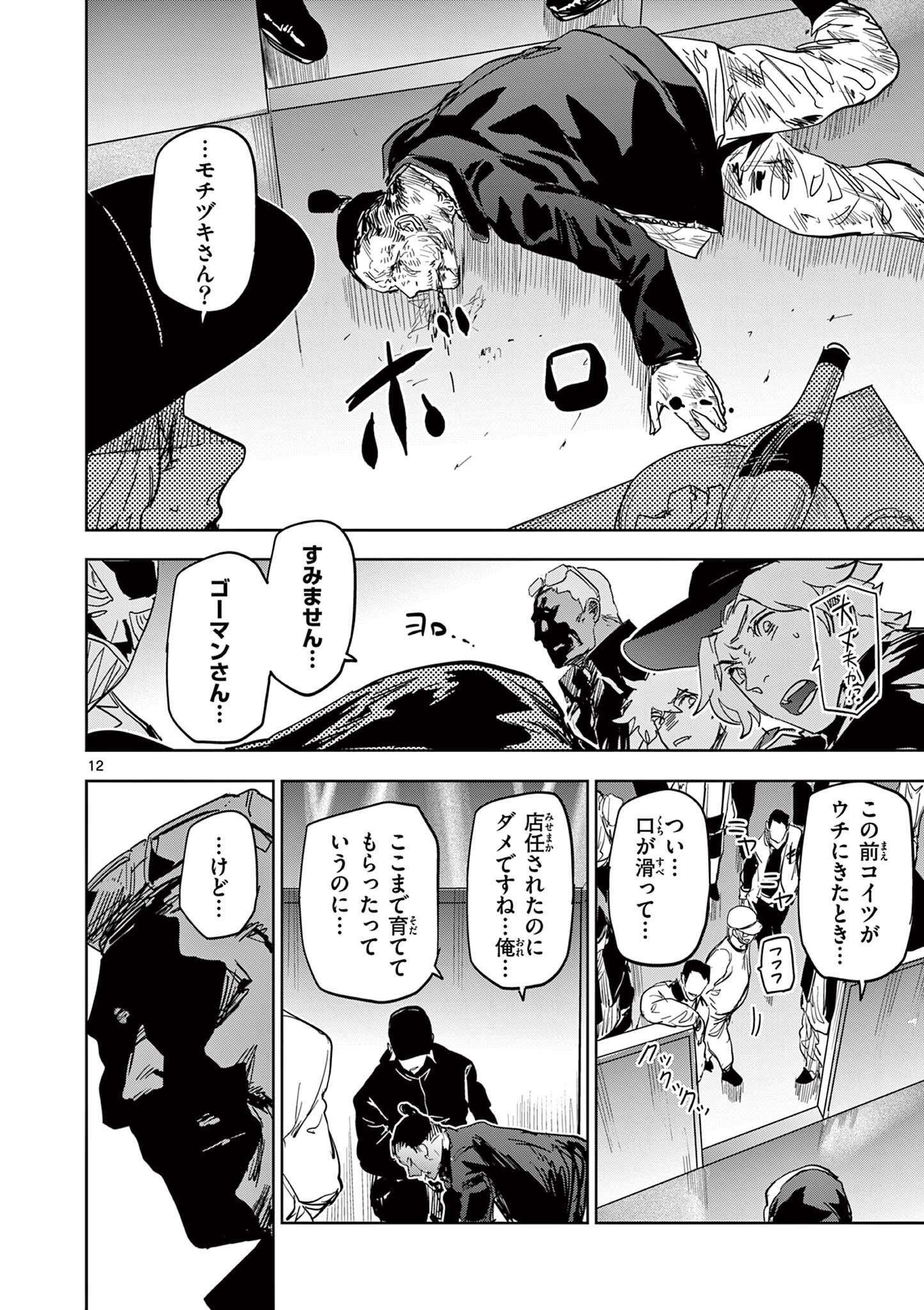 SAIKO AIZU Chapter 58 page 12 - nihonkuni.com