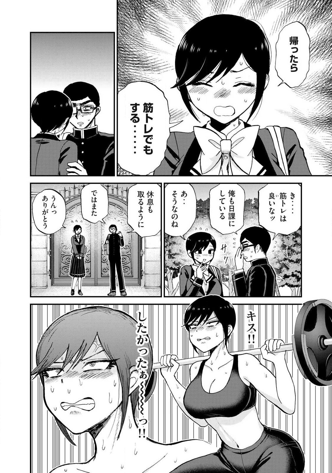 ARAKURE OJOUSAMA WA MONMON SHITEIRU - RAW Chapter 57 page 12 - nihonkuni.com