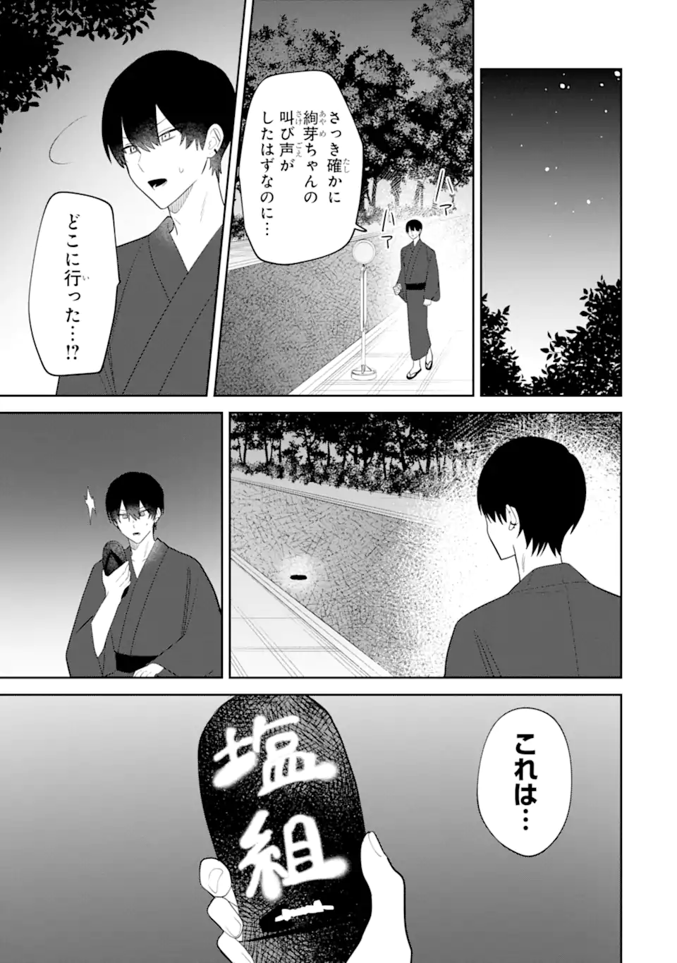 DATE OR KILL ~HIMITSU NO MATCHING~ Chapter 8.3 page 12 - nihonkuni.com