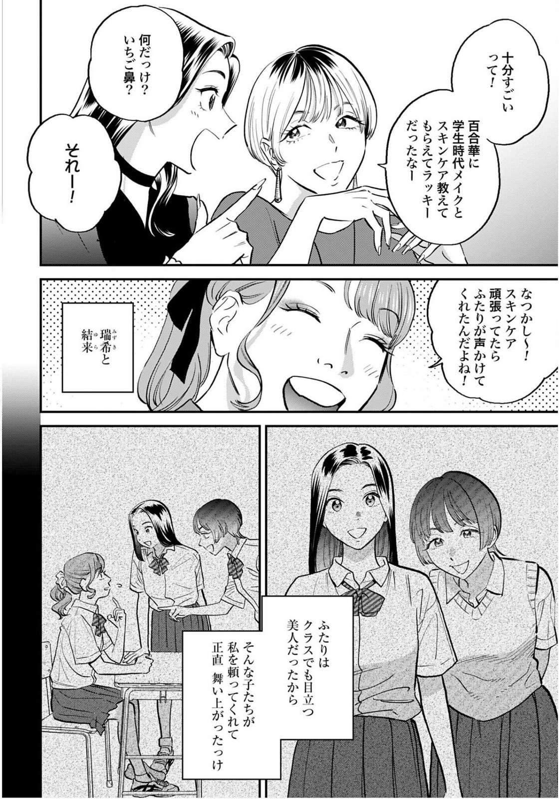 DRESSING: BIYOU GEKAI MORINO MARIA Chapter 9 - Page 2