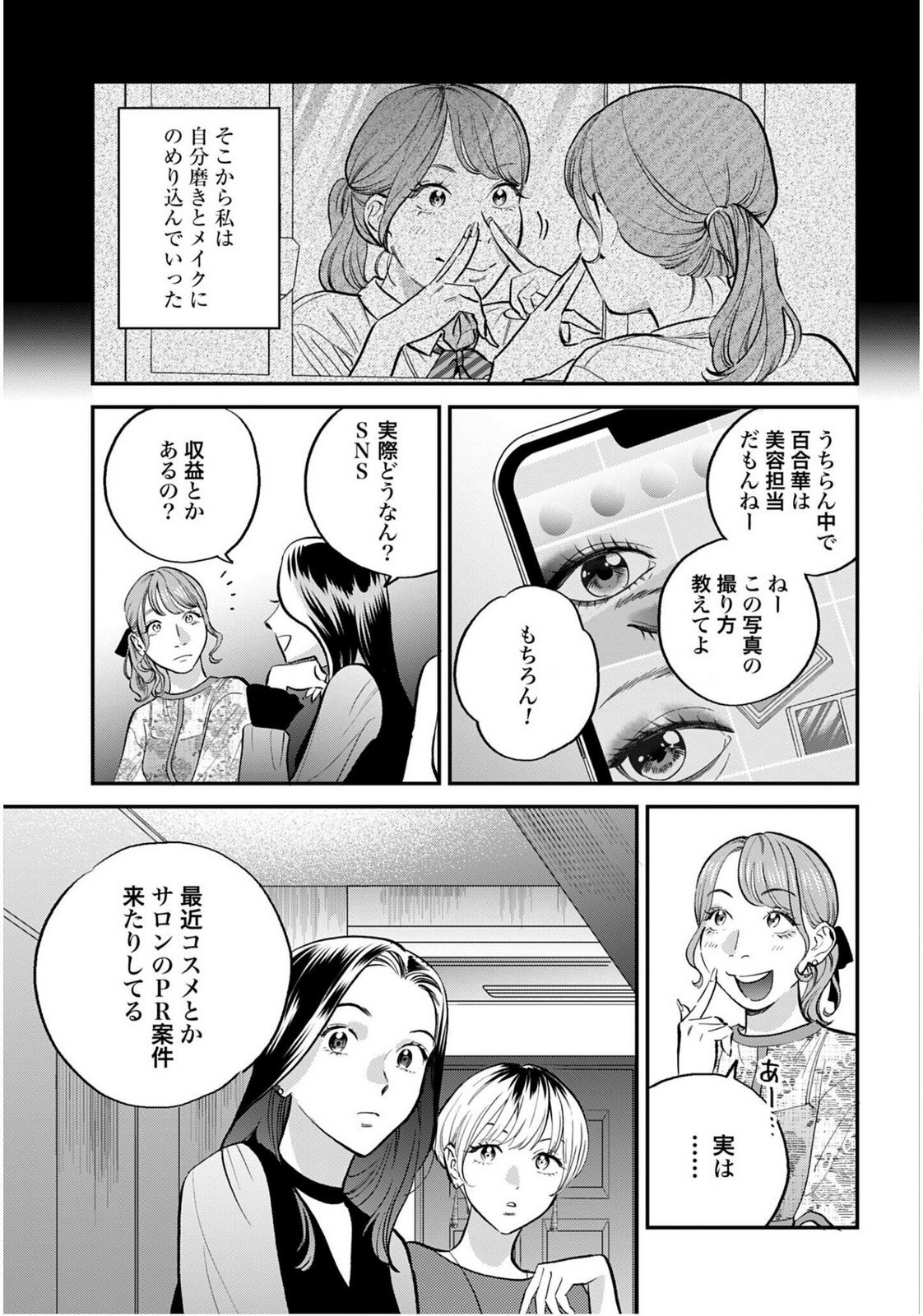 DRESSING: BIYOU GEKAI MORINO MARIA Chapter 9 - Page 3