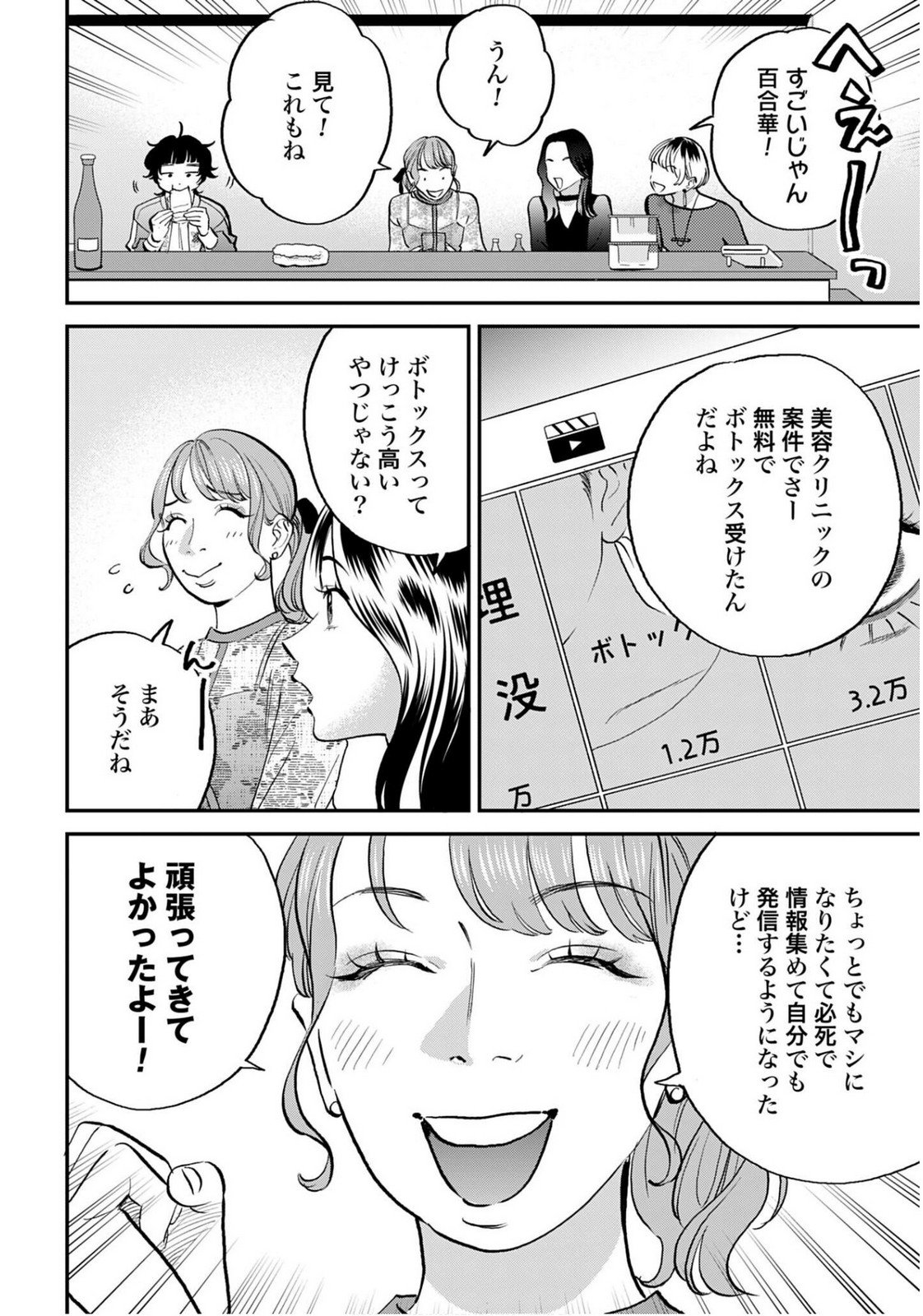 DRESSING: BIYOU GEKAI MORINO MARIA Chapter 9 - Page 4