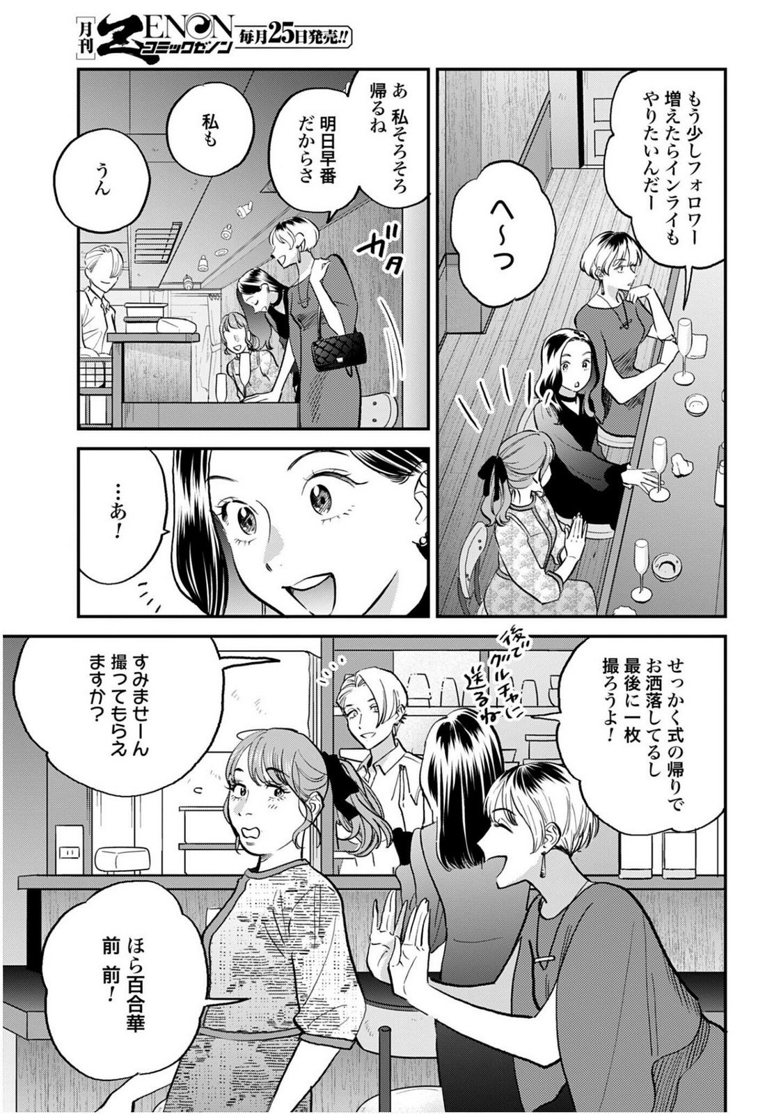 DRESSING: BIYOU GEKAI MORINO MARIA Chapter 9 - Page 5