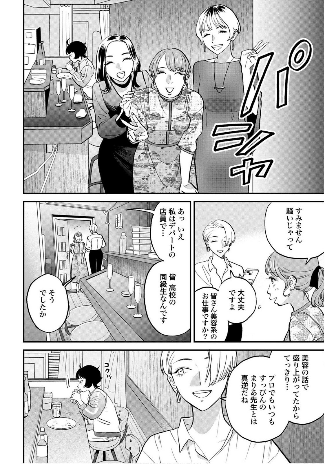 DRESSING: BIYOU GEKAI MORINO MARIA Chapter 9 - Page 6