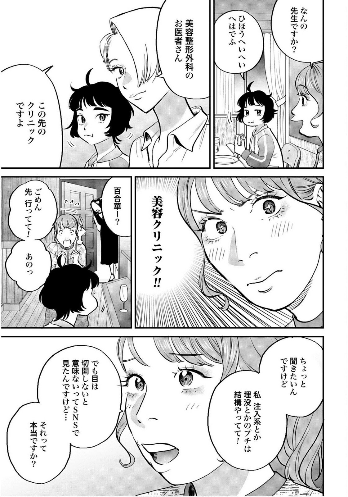 DRESSING: BIYOU GEKAI MORINO MARIA Chapter 9 - Page 7