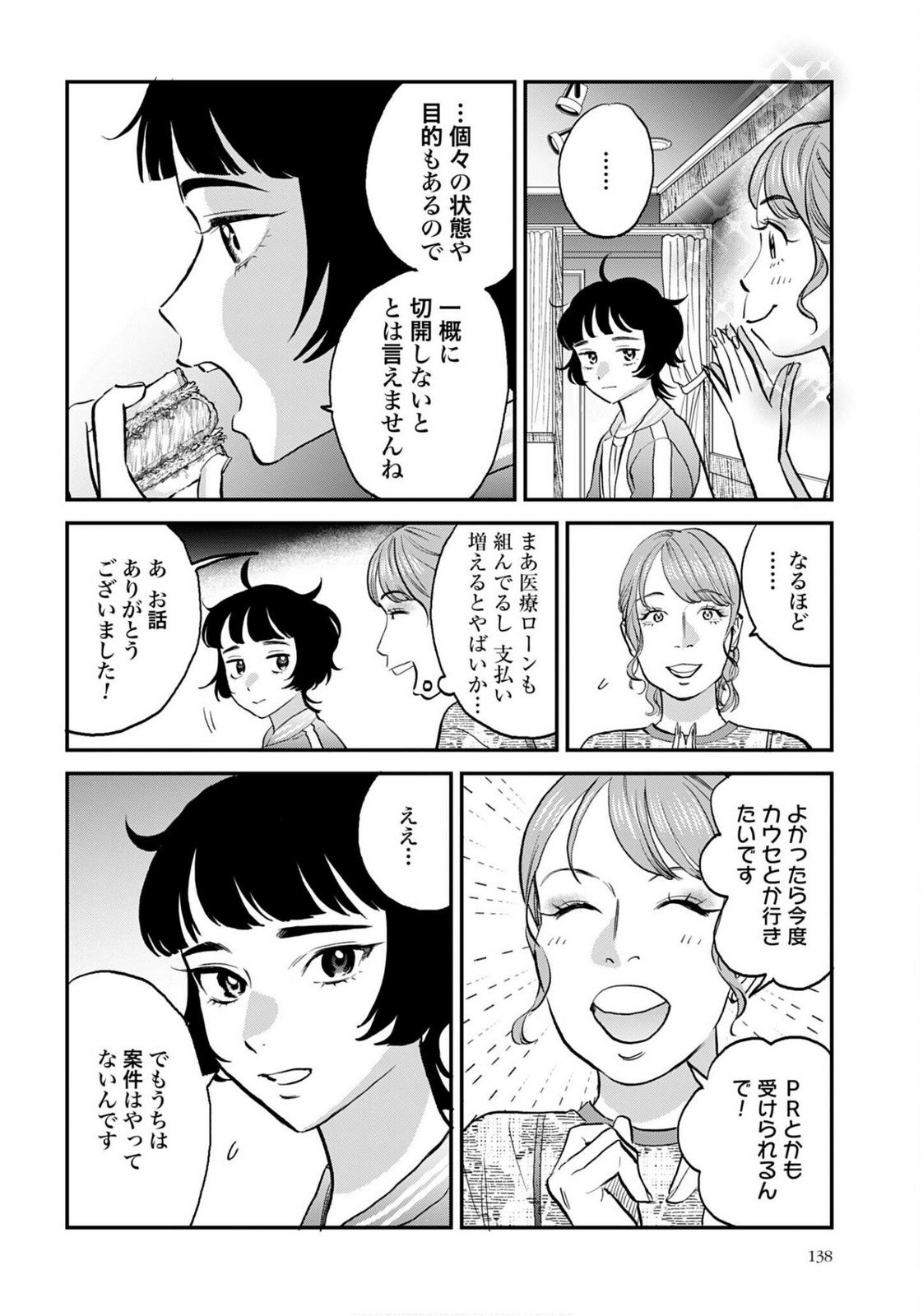 DRESSING: BIYOU GEKAI MORINO MARIA Chapter 9 - Page 8