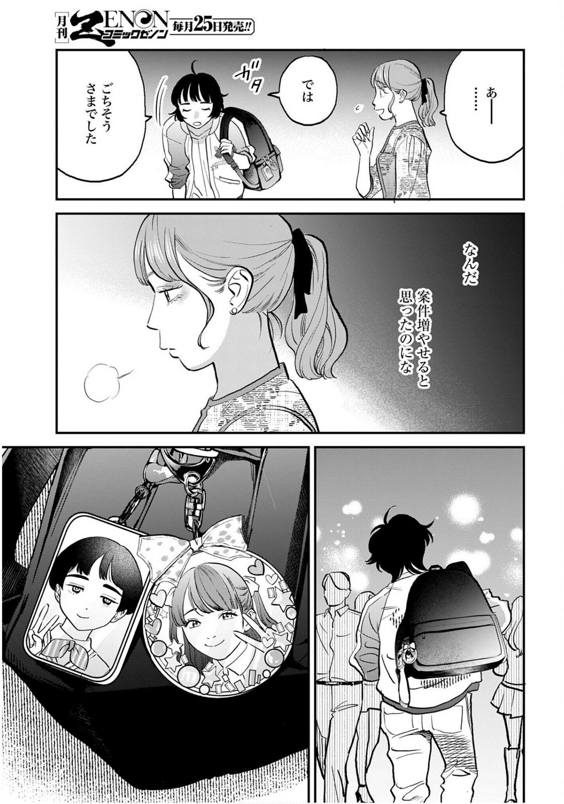 DRESSING: BIYOU GEKAI MORINO MARIA Chapter 9 - Page 9
