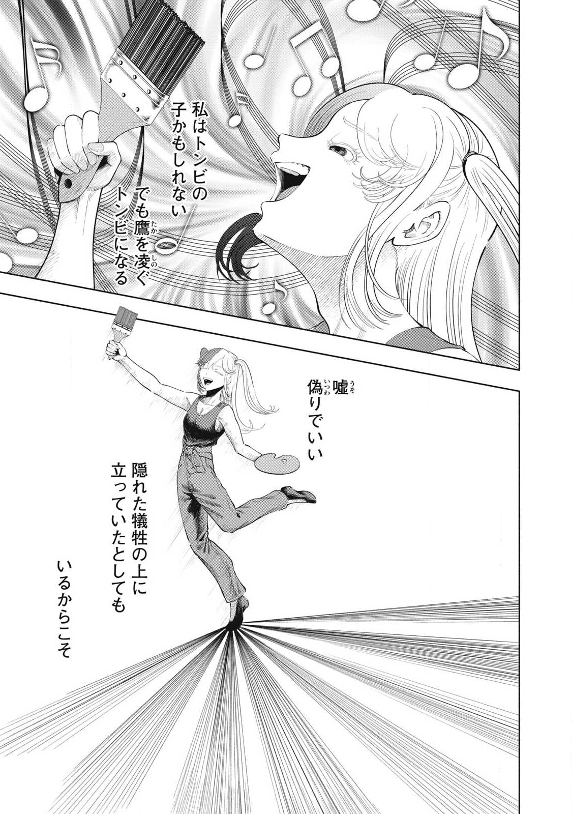 Read TOUTATSU NO AKUTA Chapter 26 [High Quality / Full] - Page 13 - nicomanga.com