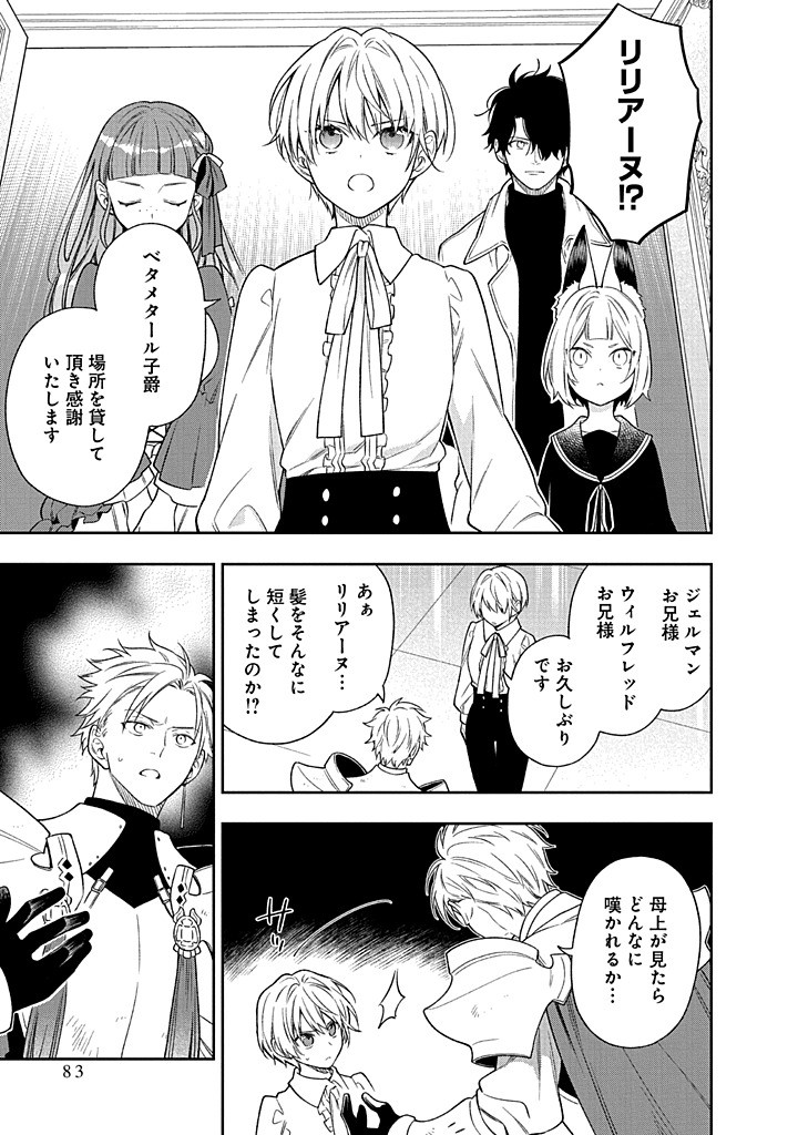 MUJIKAKU NA TENSAI SHOUJO WA KIZUKANAI Chapter 22.1 - Page 13