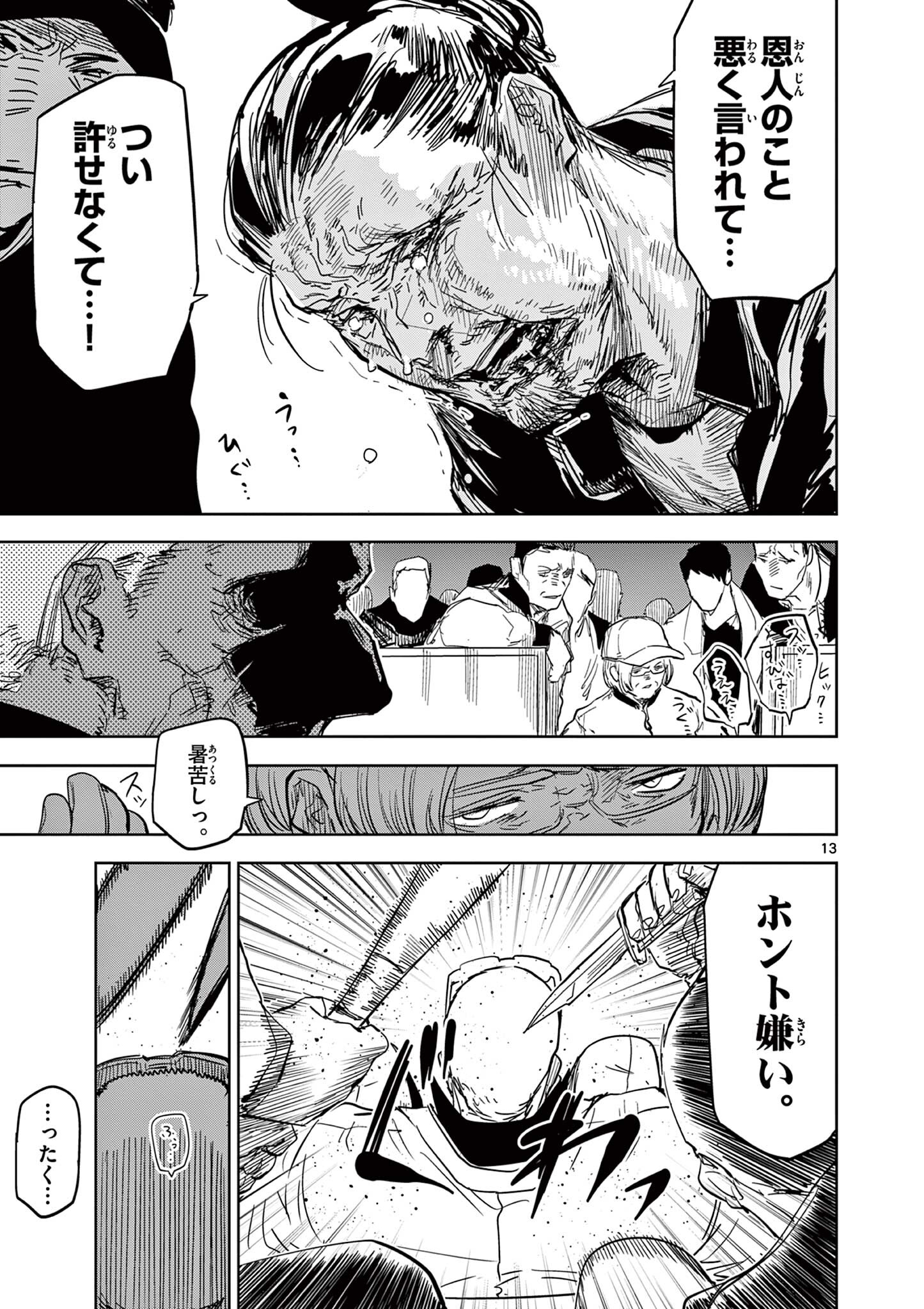 SAIKO AIZU Chapter 58 page 13 - nihonkuni.com