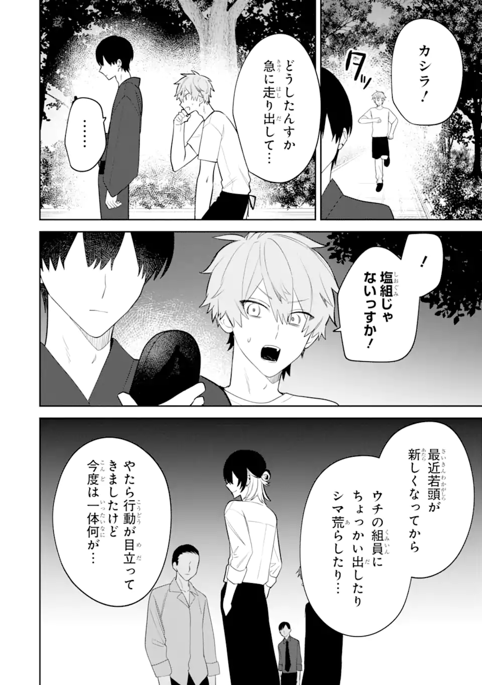 DATE OR KILL ~HIMITSU NO MATCHING~ Chapter 8.3 page 13 - nihonkuni.com