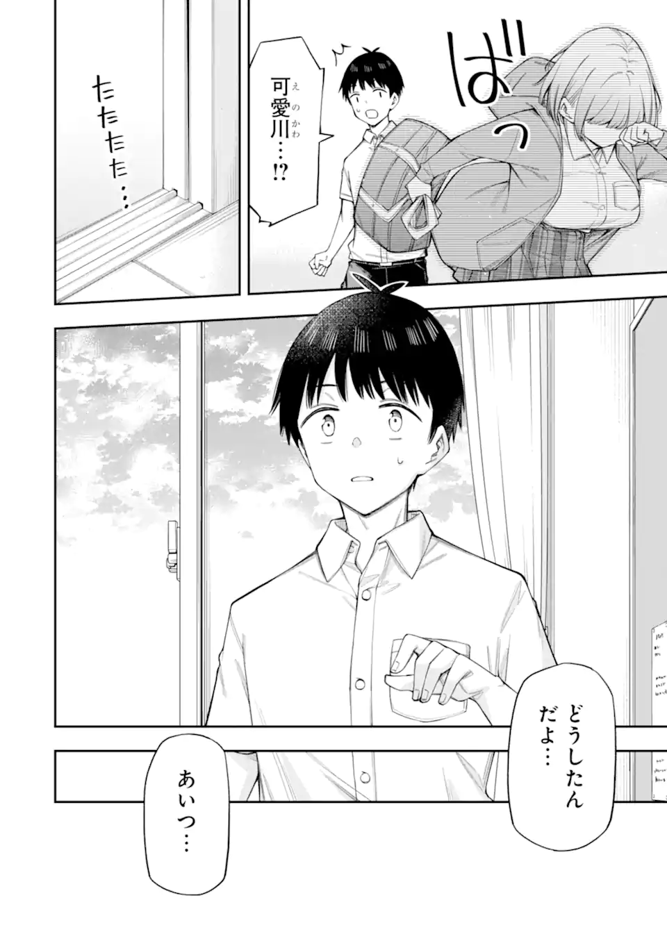 RENAI NO JUGYOU Chapter 14.2 page 13 - nihonkuni.com