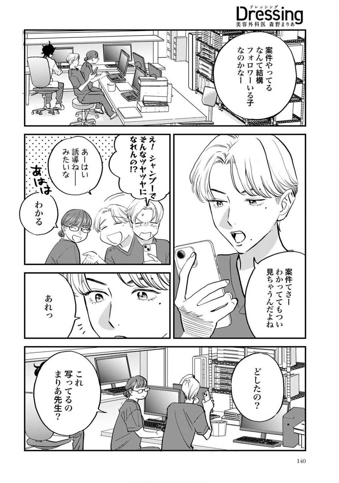 DRESSING: BIYOU GEKAI MORINO MARIA Chapter 9 - Page 10