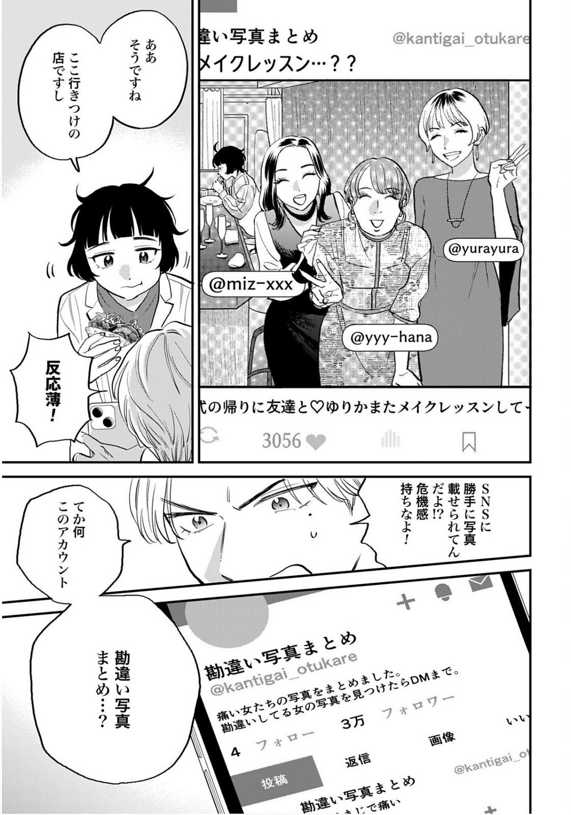 DRESSING: BIYOU GEKAI MORINO MARIA Chapter 9 - Page 11