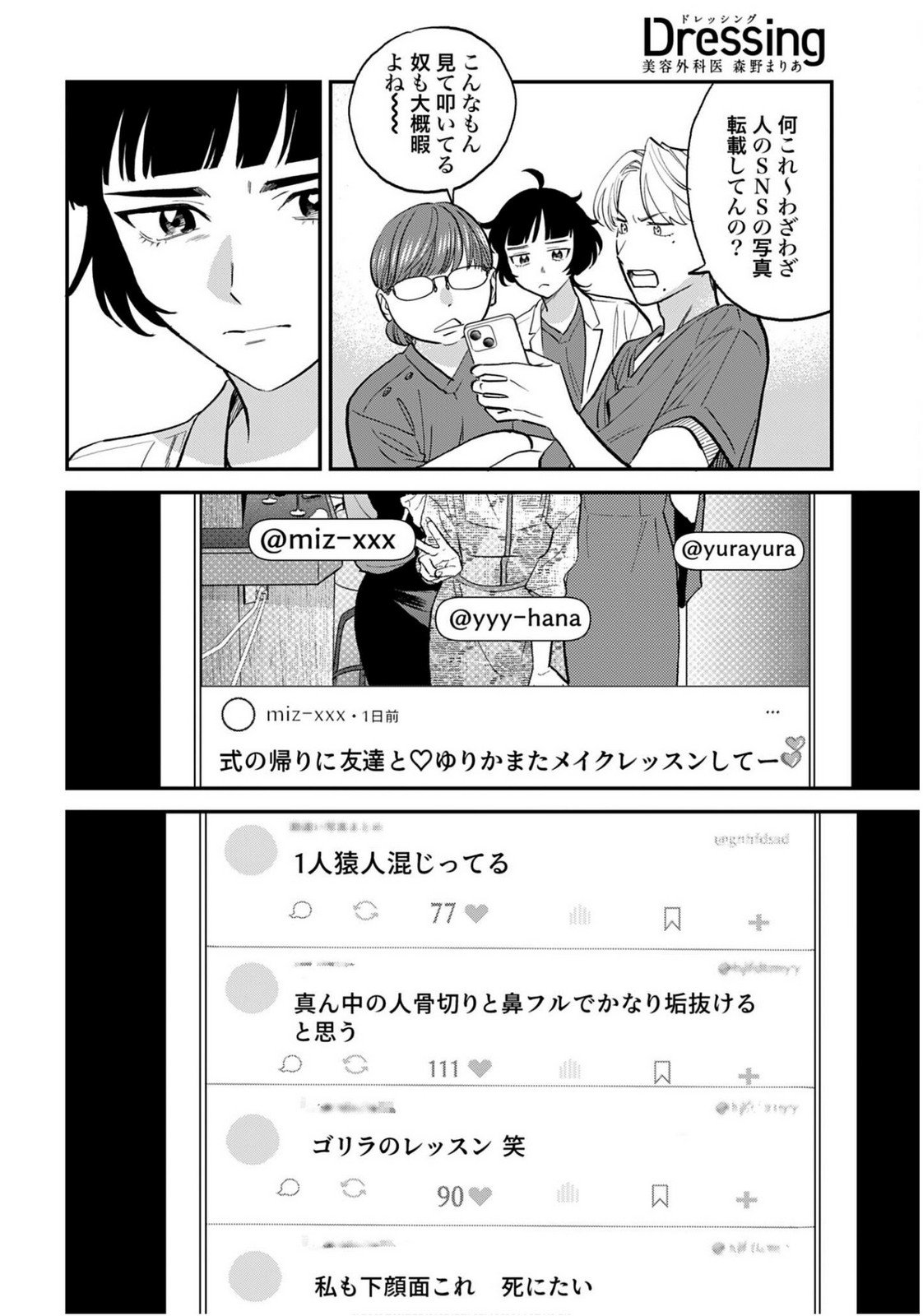DRESSING: BIYOU GEKAI MORINO MARIA Chapter 9 - Page 12