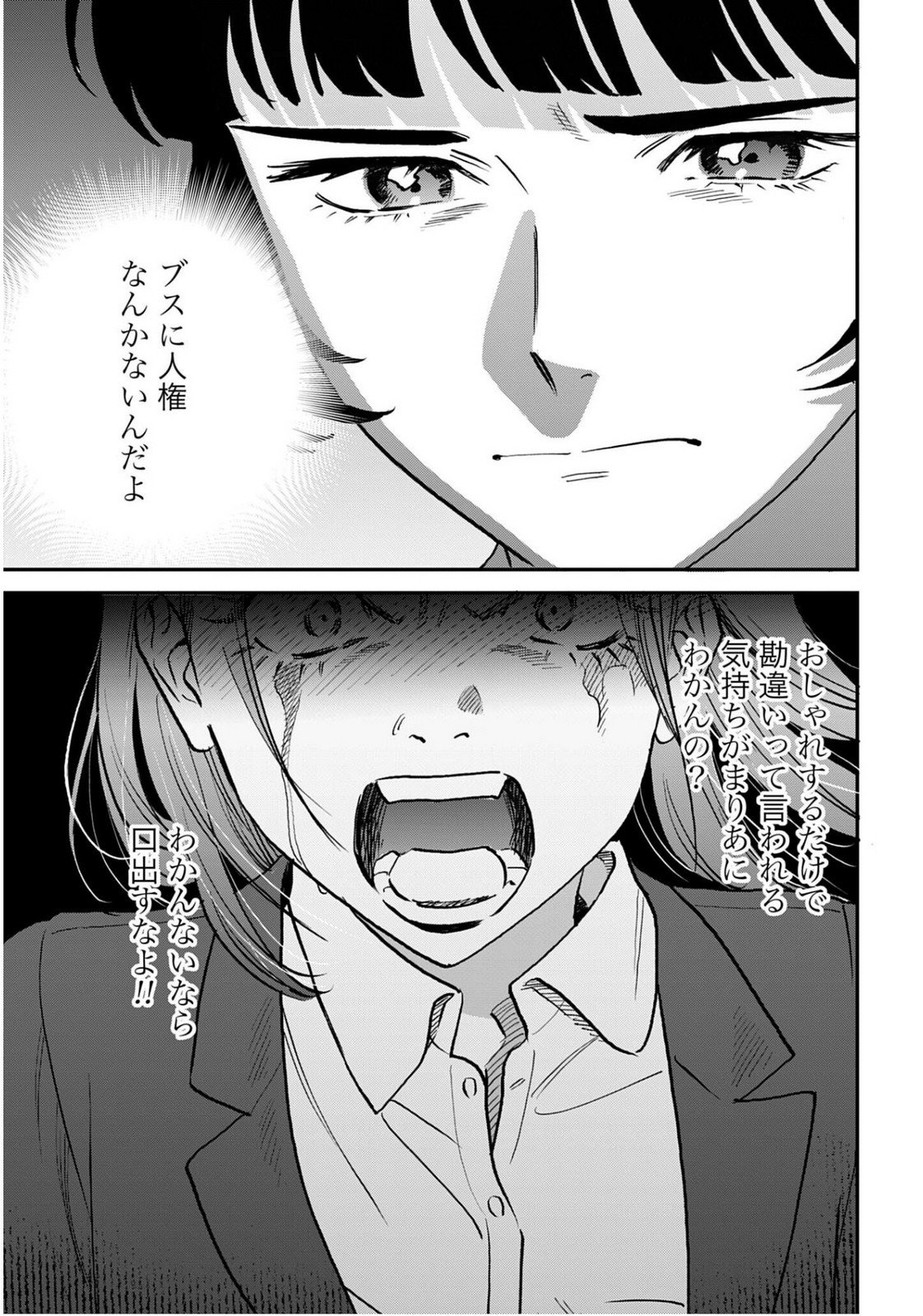 DRESSING: BIYOU GEKAI MORINO MARIA Chapter 9 - Page 13