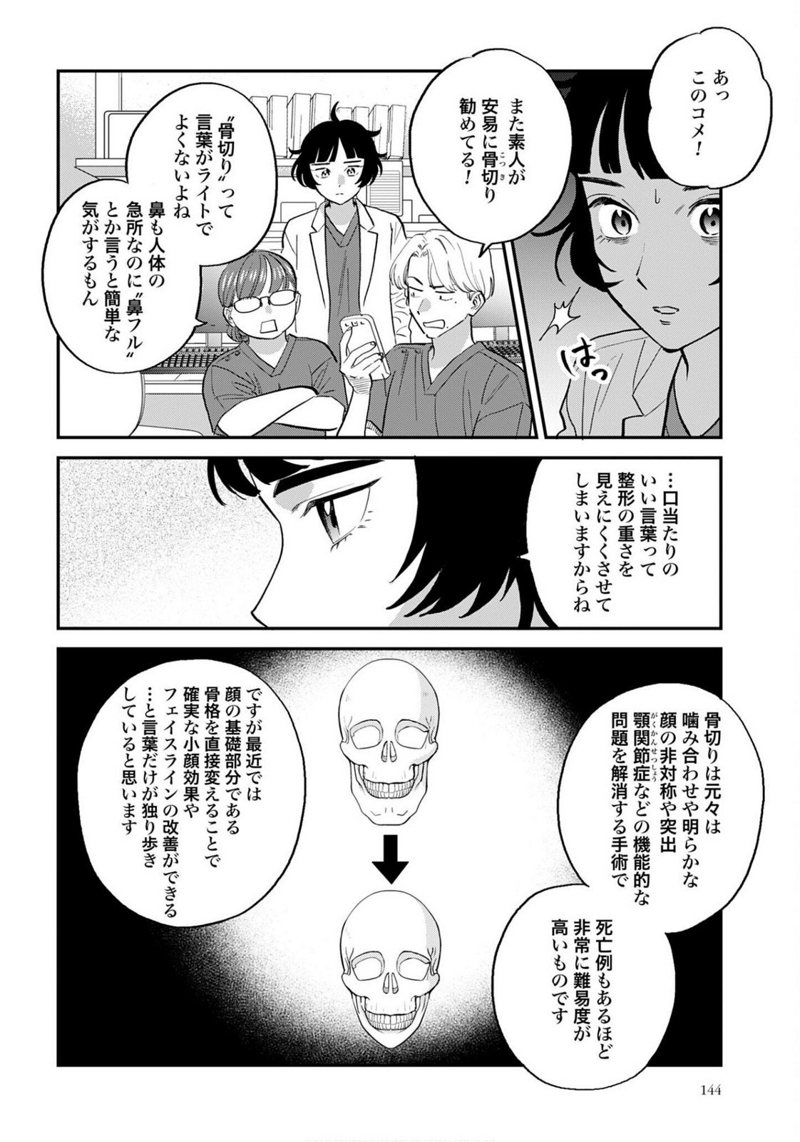 DRESSING: BIYOU GEKAI MORINO MARIA Chapter 9 - Page 14