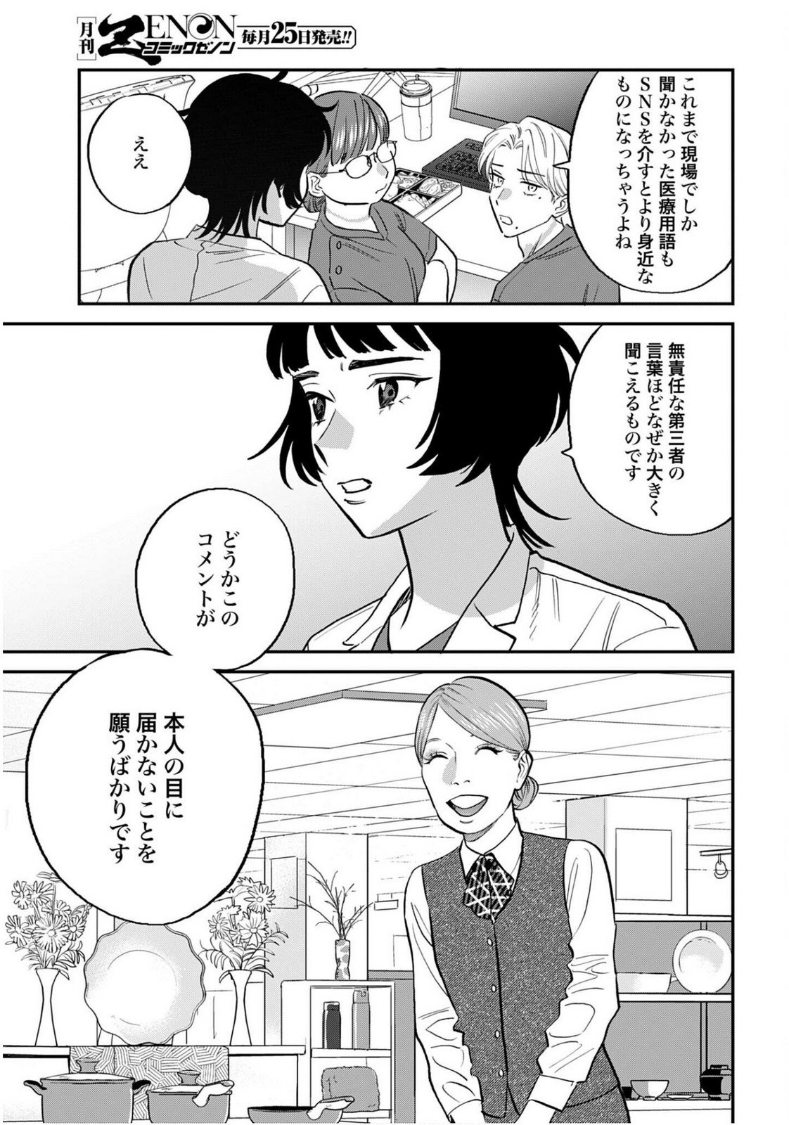 DRESSING: BIYOU GEKAI MORINO MARIA Chapter 9 - Page 15