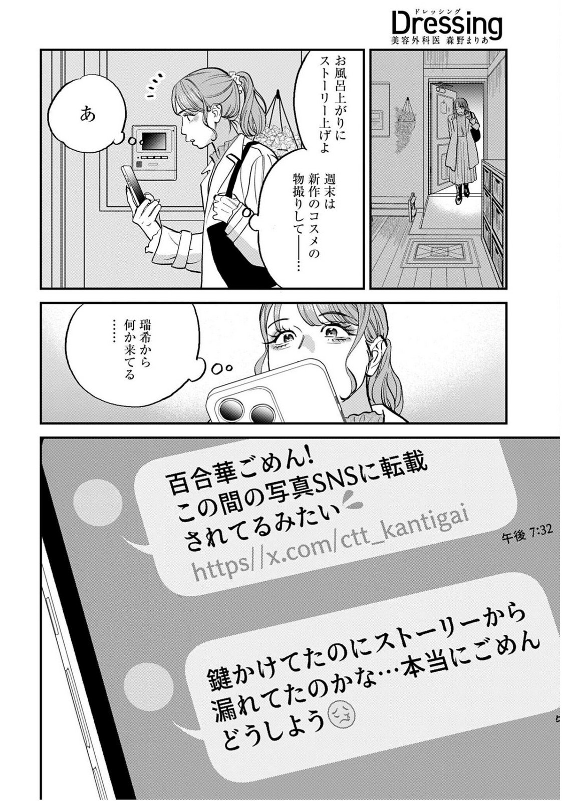 DRESSING: BIYOU GEKAI MORINO MARIA Chapter 9 - Page 16