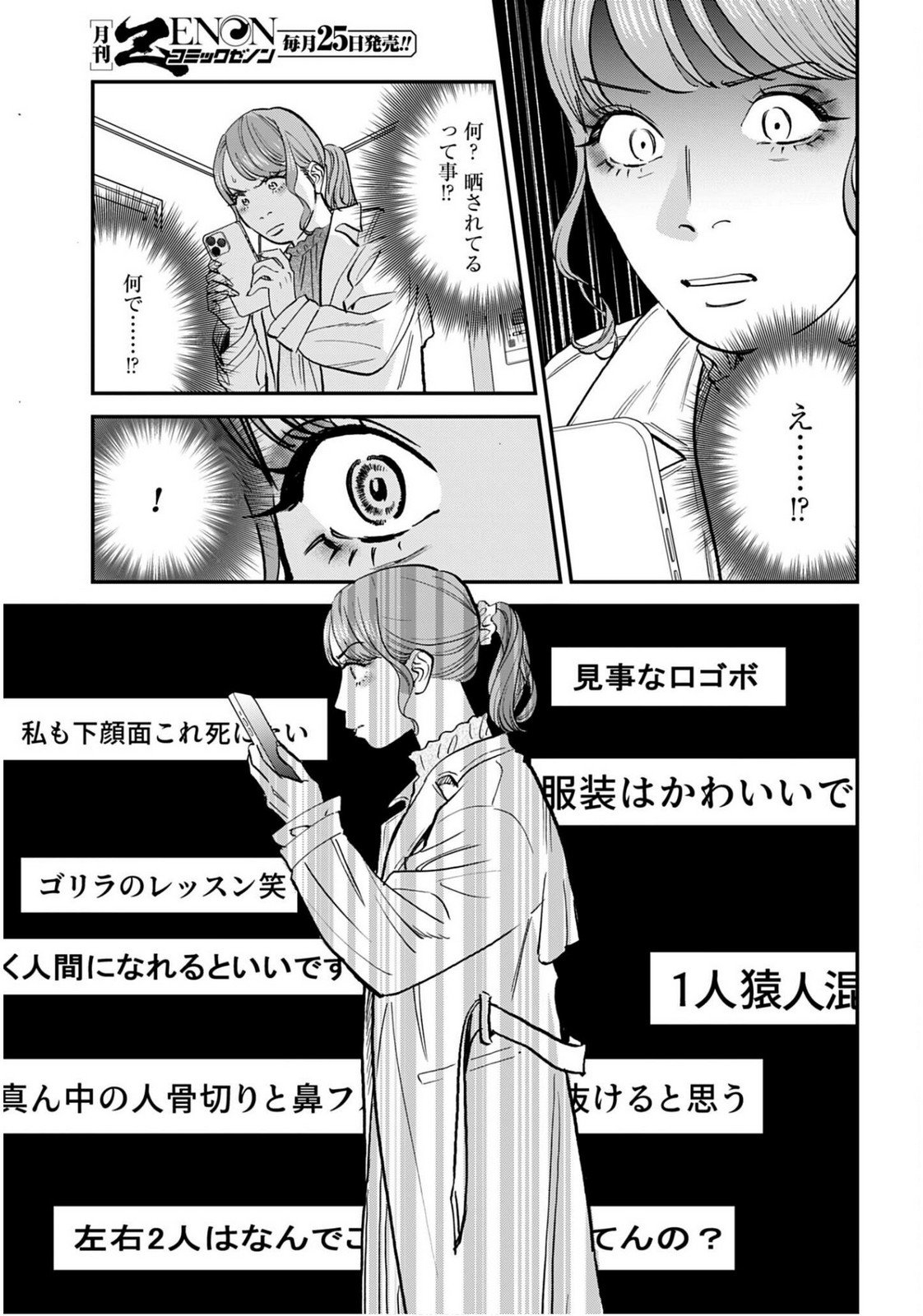DRESSING: BIYOU GEKAI MORINO MARIA Chapter 9 - Page 17