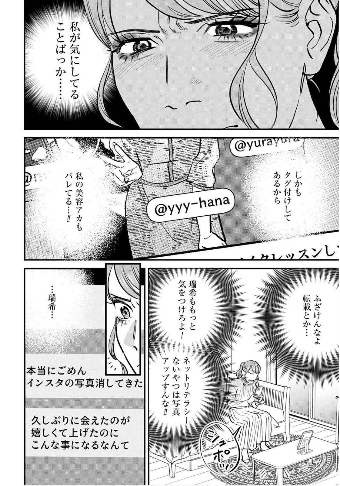 DRESSING: BIYOU GEKAI MORINO MARIA Chapter 9 - Page 18