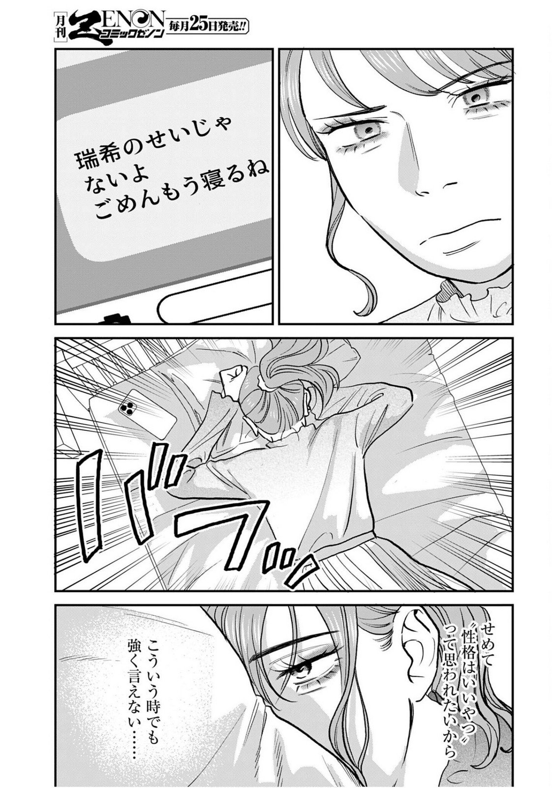 DRESSING: BIYOU GEKAI MORINO MARIA Chapter 9 - Page 19