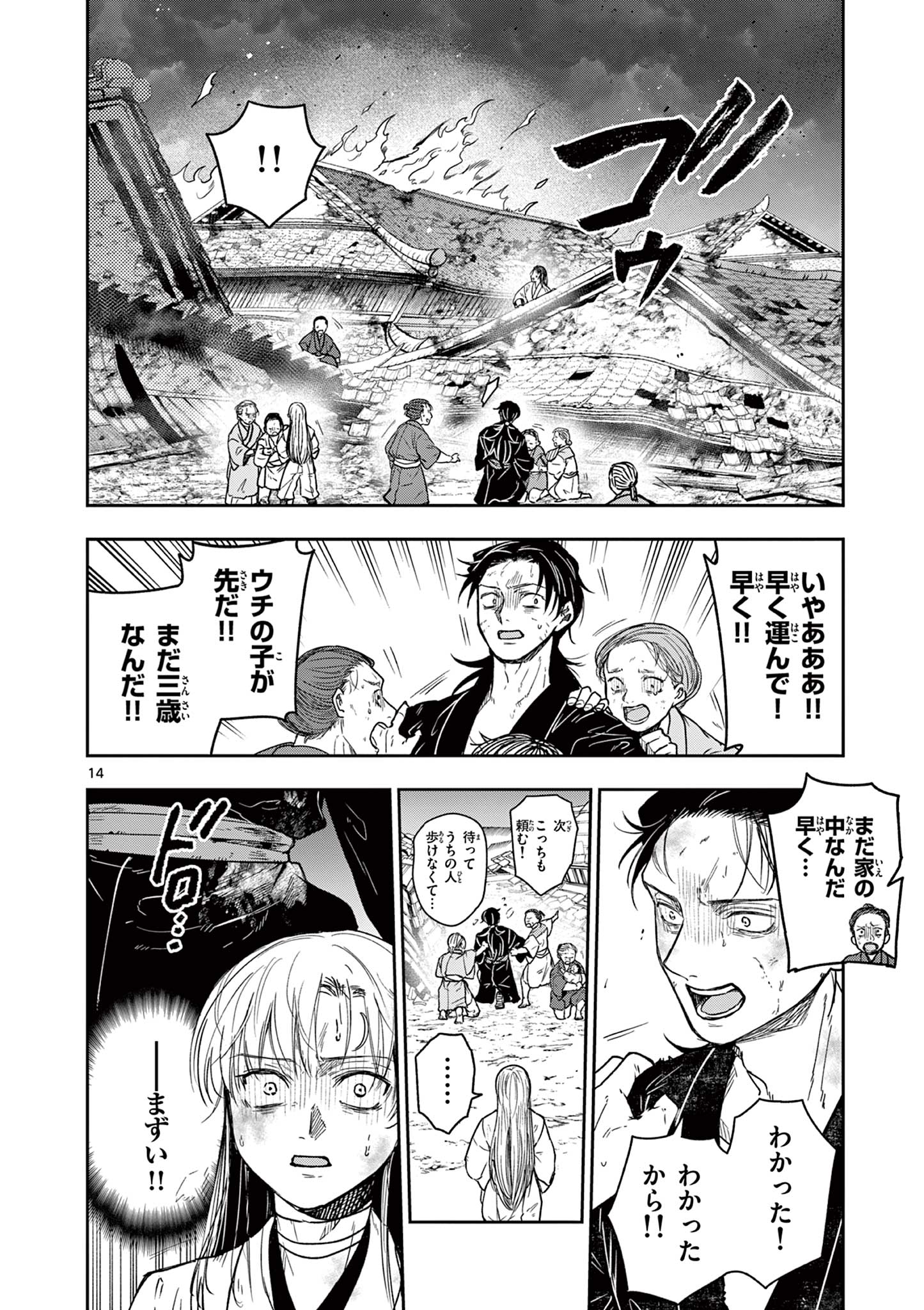 Read RYUU OKURI NO ISAGI Chapter 43 [High Quality / Full] - Page 14 - nicomanga.com