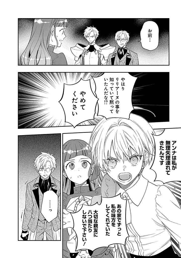 MUJIKAKU NA TENSAI SHOUJO WA KIZUKANAI Chapter 22.1 - Page 14
