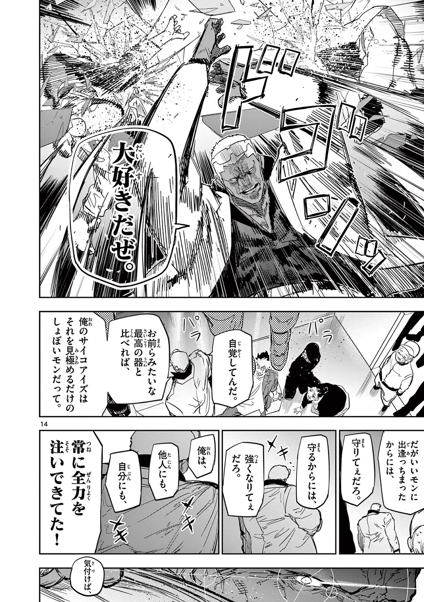 SAIKO AIZU Chapter 58 page 14 - nihonkuni.com
