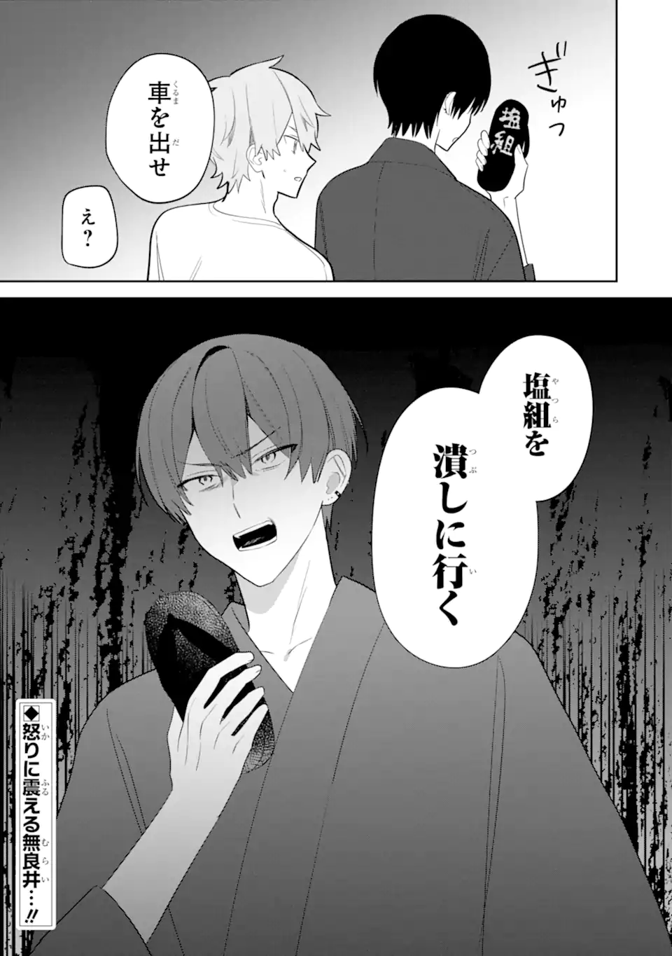 DATE OR KILL ~HIMITSU NO MATCHING~ Chapter 8.3 page 14 - nihonkuni.com