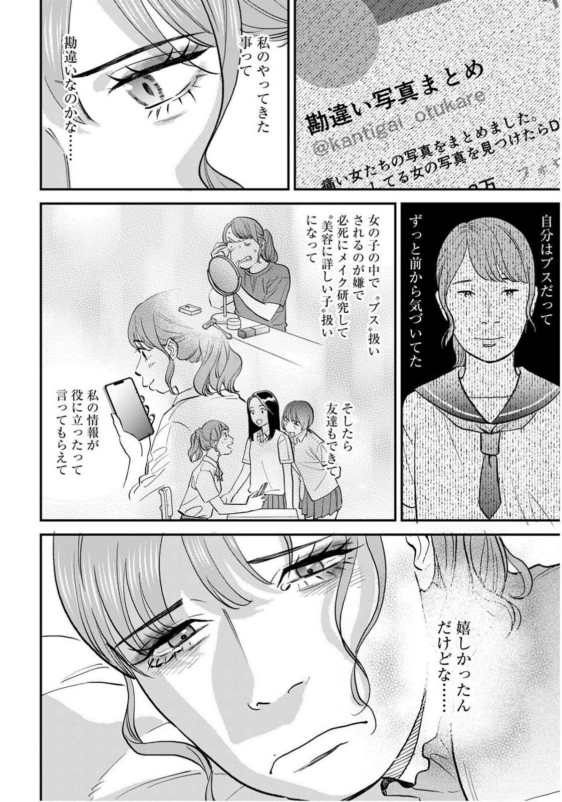 DRESSING: BIYOU GEKAI MORINO MARIA Chapter 9 - Page 20
