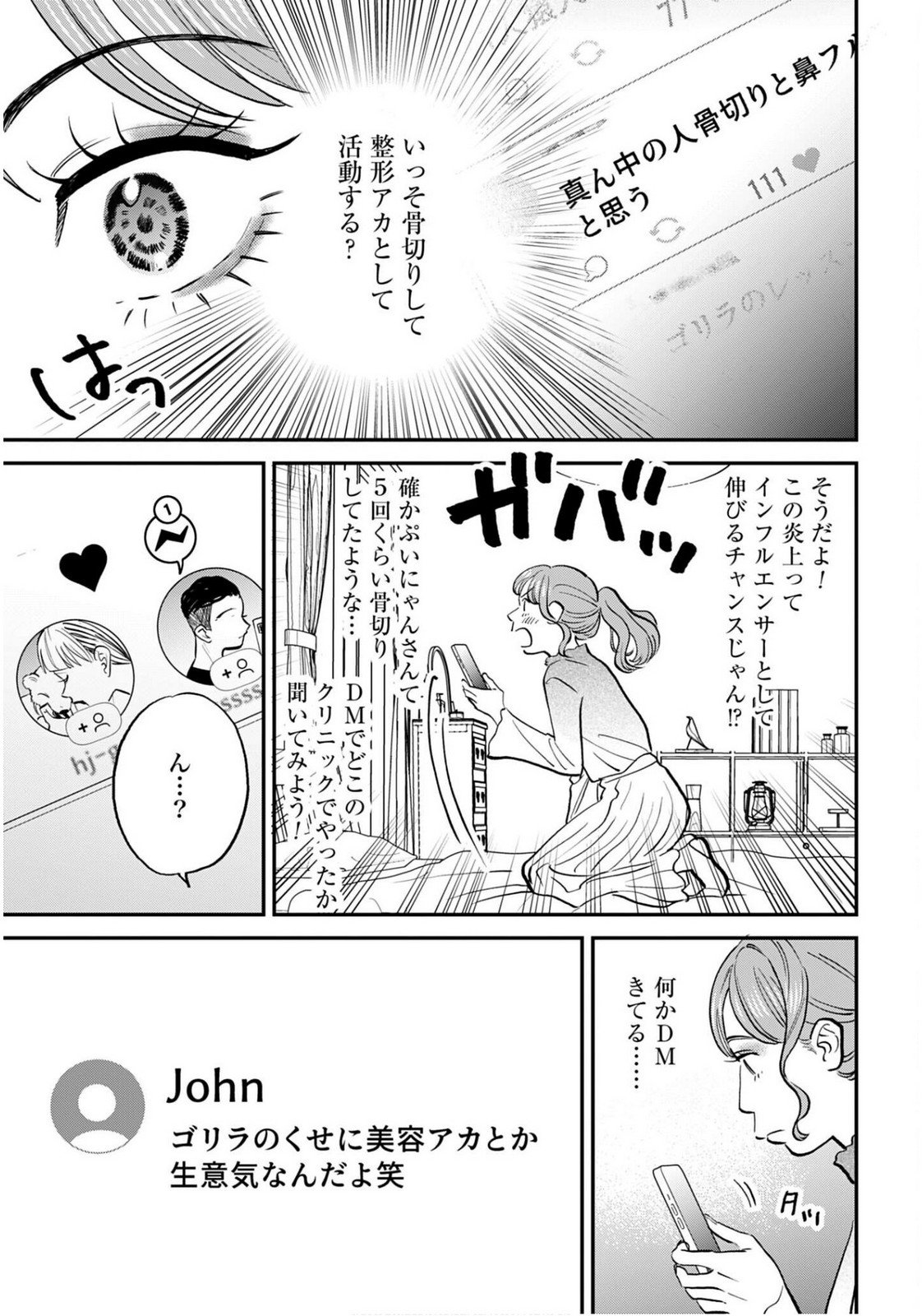 DRESSING: BIYOU GEKAI MORINO MARIA Chapter 9 - Page 21