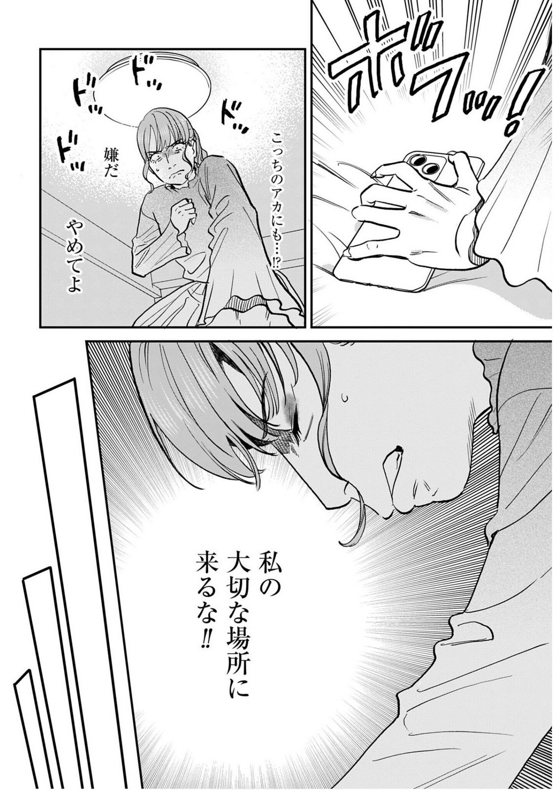DRESSING: BIYOU GEKAI MORINO MARIA Chapter 9 - Page 22