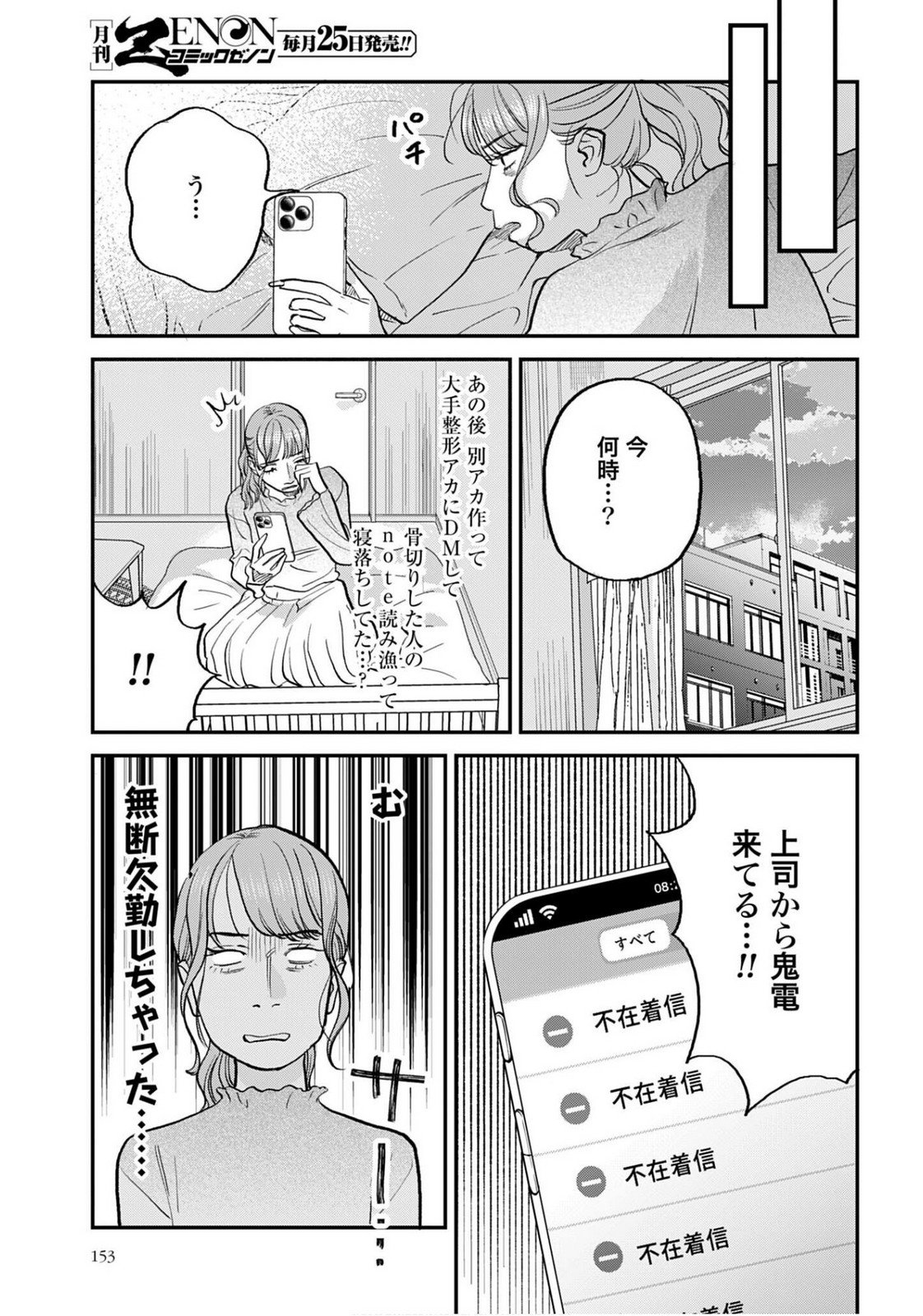 DRESSING: BIYOU GEKAI MORINO MARIA Chapter 9 - Page 23