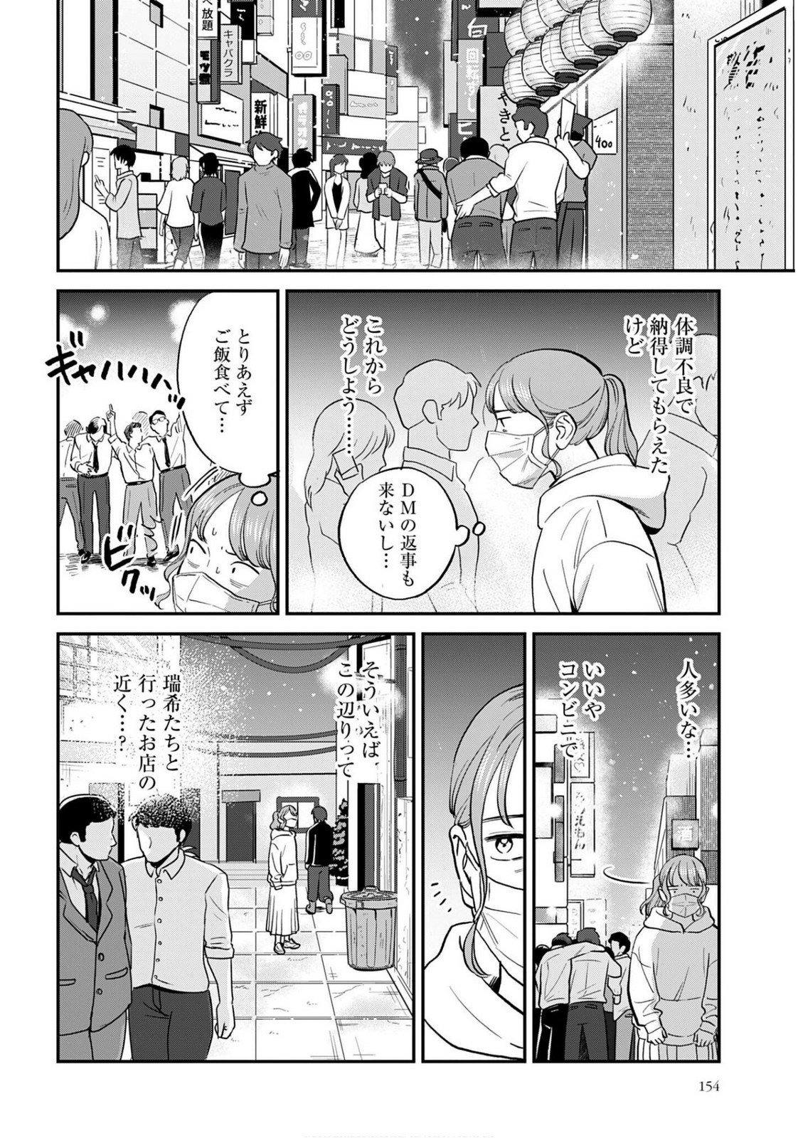 DRESSING: BIYOU GEKAI MORINO MARIA Chapter 9 - Page 24
