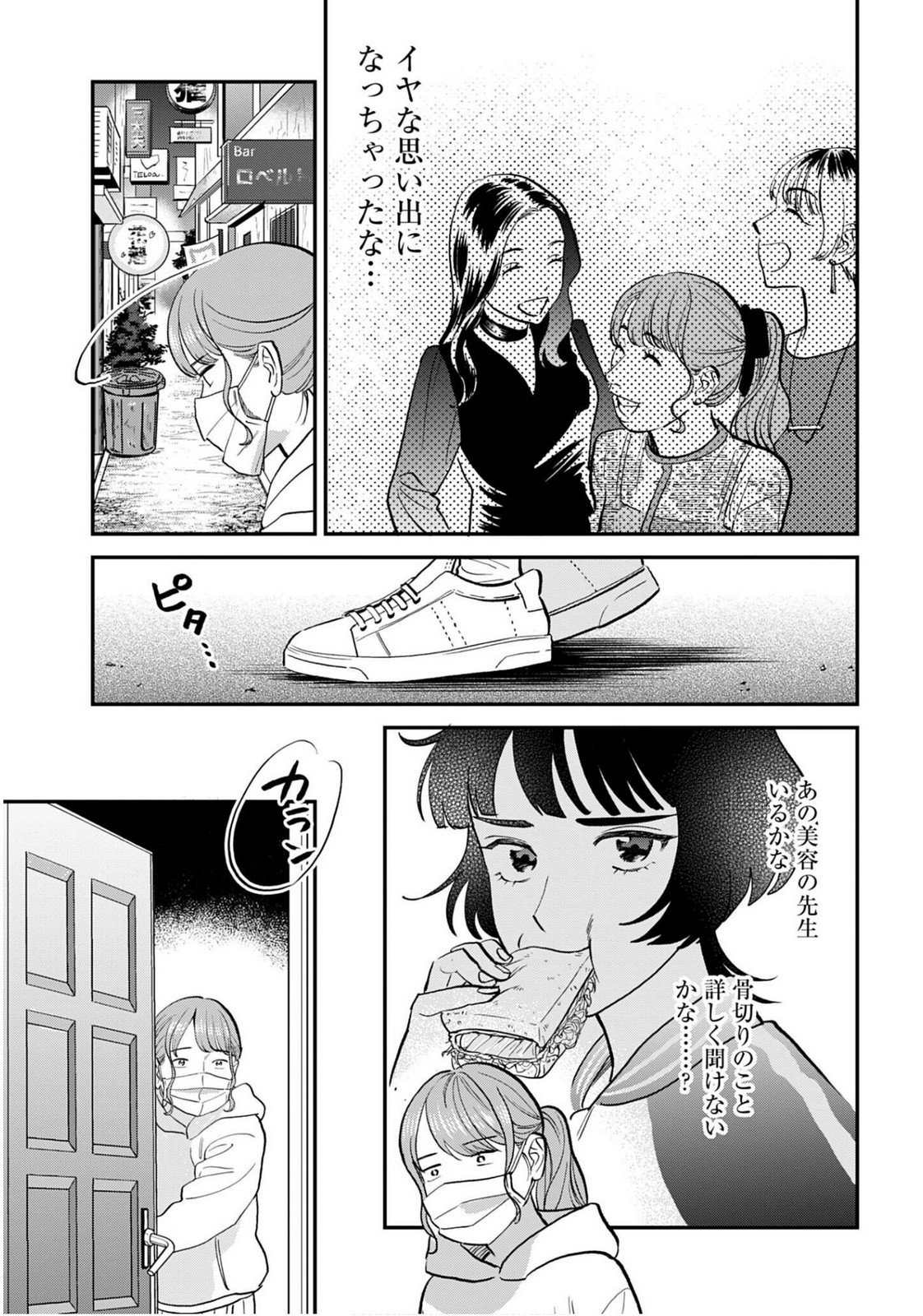 DRESSING: BIYOU GEKAI MORINO MARIA Chapter 9 - Page 25