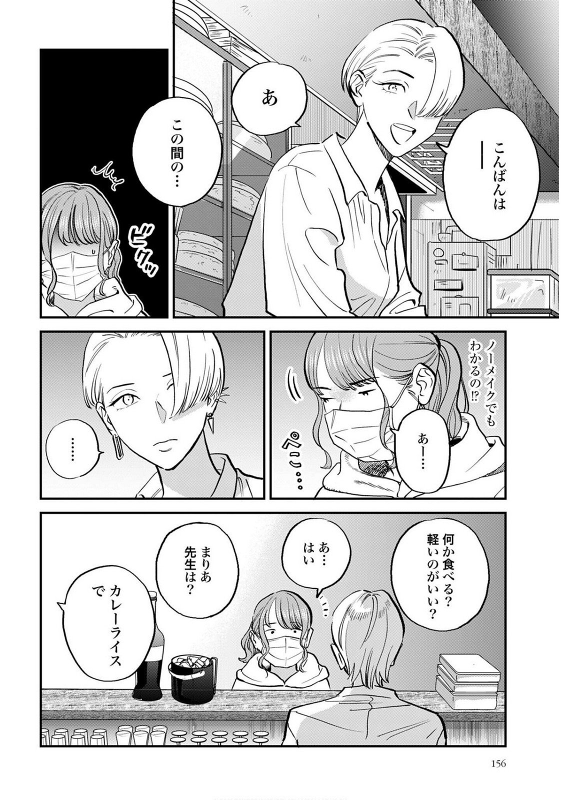 DRESSING: BIYOU GEKAI MORINO MARIA Chapter 9 - Page 26